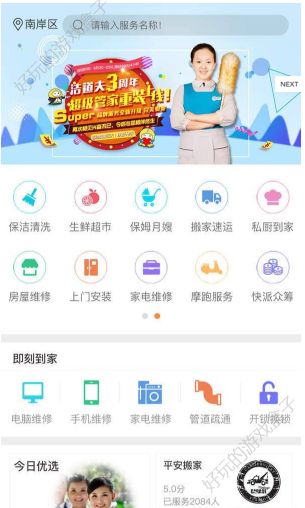 快派到家app官方版下载图4: