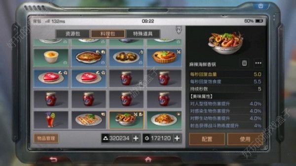 明日之后隐藏食物海鲜炒乌冬/麻辣海鲜香锅怎么做[多图]图片5