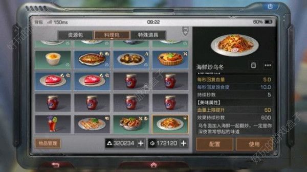 明日之后隐藏食物海鲜炒乌冬/麻辣海鲜香锅怎么做[多图]图片3