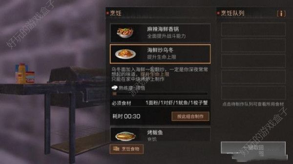 明日之后隐藏食物海鲜炒乌冬/麻辣海鲜香锅怎么做[多图]图片2