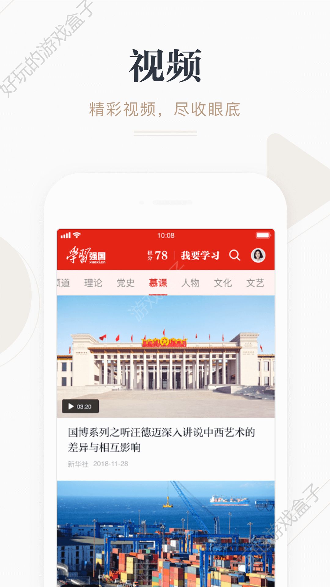 2020学习强国双人对战答题入口图3: