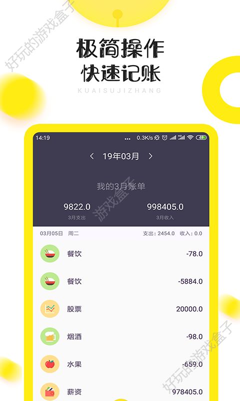 闲赚记账APP手机版下载图2: