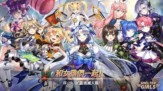 防空洞少女团官方版图1