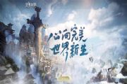 腾讯《完美世界手游》定档3月6日全渠道首发：共赴长城之约，再创奇迹[多图]