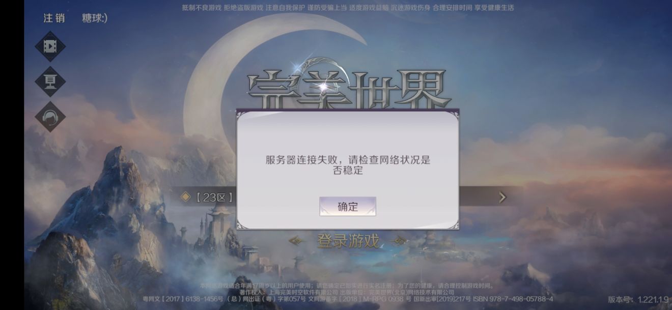 完美世界手游服务器连接失败/服务器排队达上限问题解决方法[多图]
