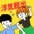 外遇逃生汉化版