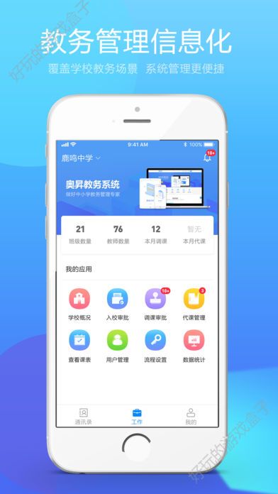 奥昇教育平台客户端app下载图4: