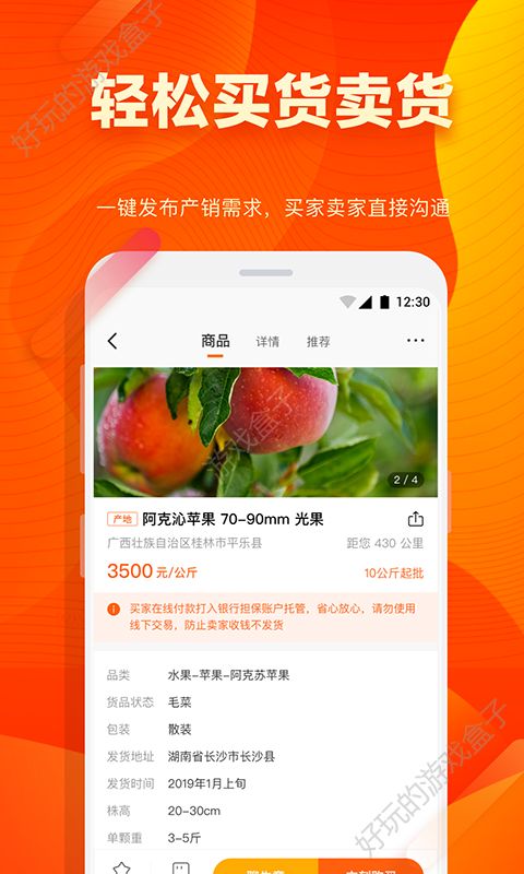 易农惠APP安卓版下载图片1