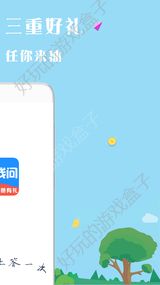 赚金币问APP安卓版下载图1: