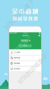 赚金币问APP安卓版下载图3: