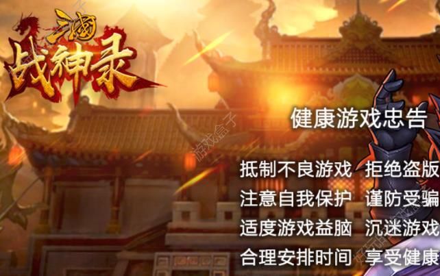 三国战神录bt变态版公益服下载图1: