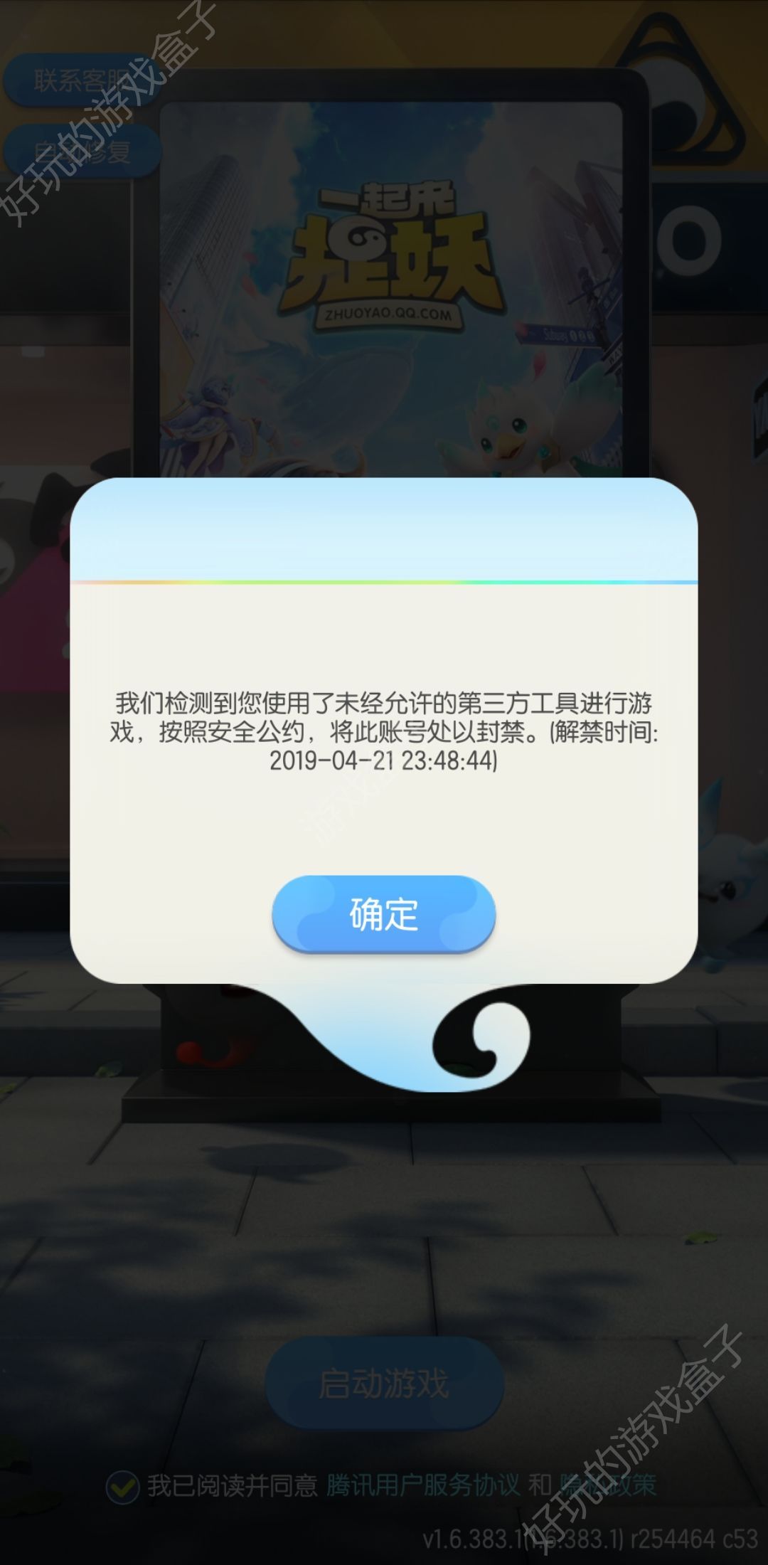 一起来捉妖手游账号被封号怎么办？账号封号/封禁客服解决方法[多图]图片3