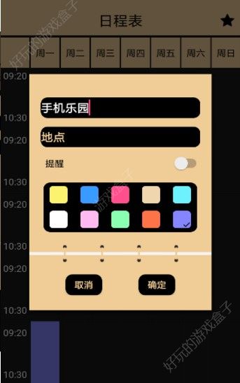 时间规划局APP官方最新版下载图2: