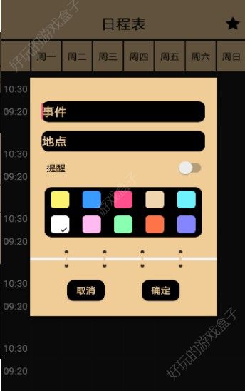 时间规划局APP官方最新版下载图1: