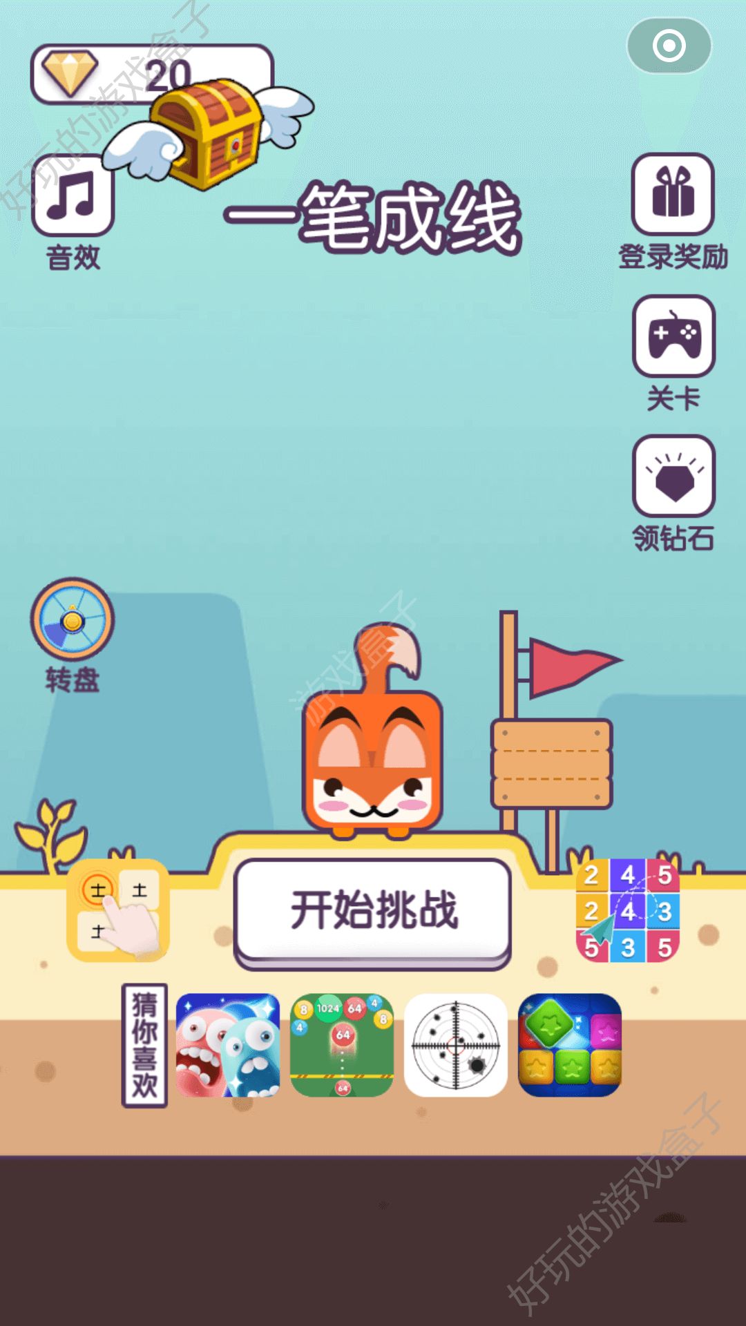 一笔成线游戏APP手机版图1: