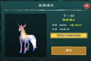 创造与魔法2019飞行坐骑进化所需果实数量一览[多图]