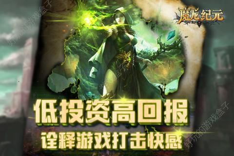 魔龙纪元手游官网版安装包图2: