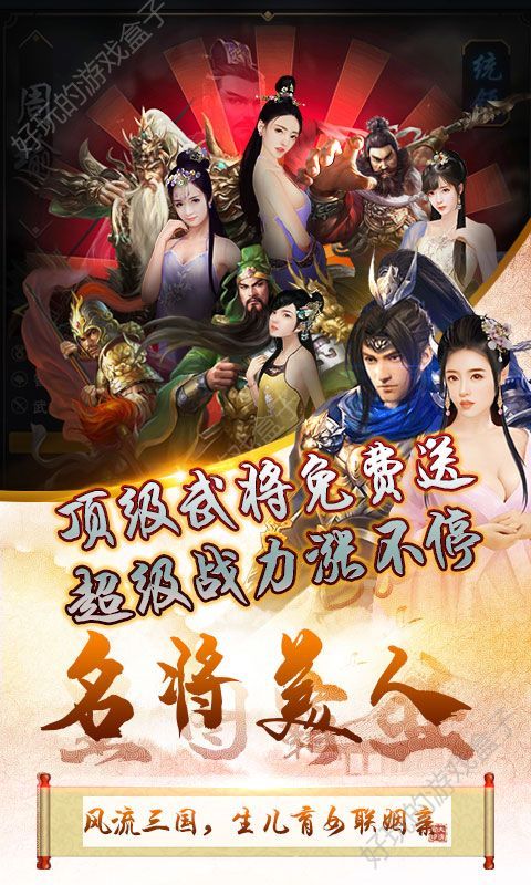 三国也风流无限版公益服图1: