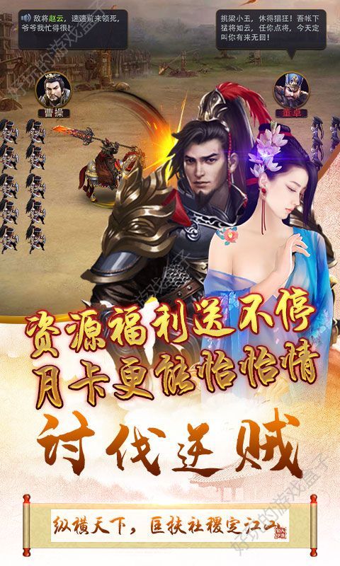 三国也风流无限版公益服下载图片1