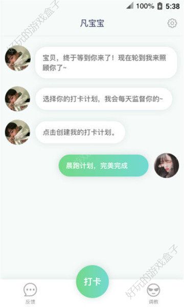 爱豆打卡APP官方软件下载图片1