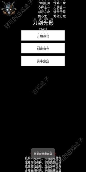 刀剑光影文字游戏安卓版图1: