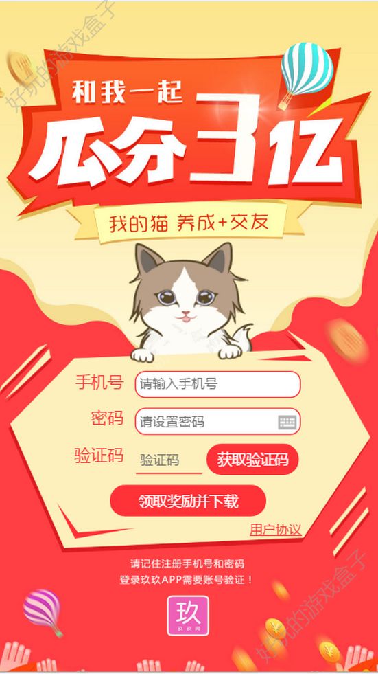 玖玖网我的猫赚金币APP下载图片1