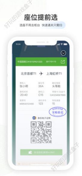 航旅纵横5.0APP改版更新下载图2: