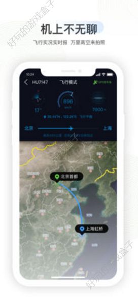 航旅纵横5.0APP改版更新下载图3: