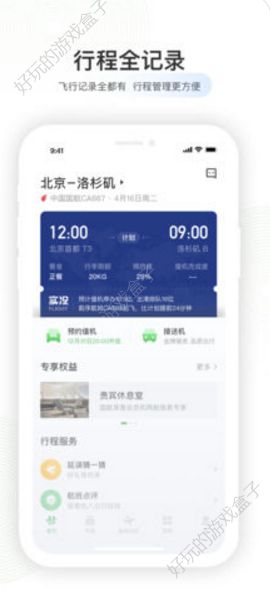 航旅纵横5.0APP改版更新下载图片1