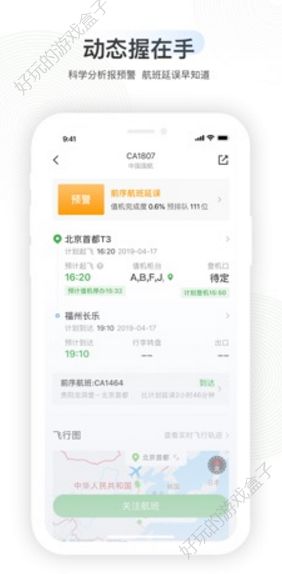 航旅纵横5.0APP改版更新下载图1: