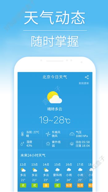 15日天气预报APP最新安卓版下载图4: