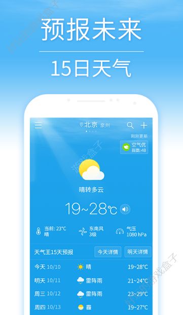 15日天气预报APP最新安卓版下载图2: