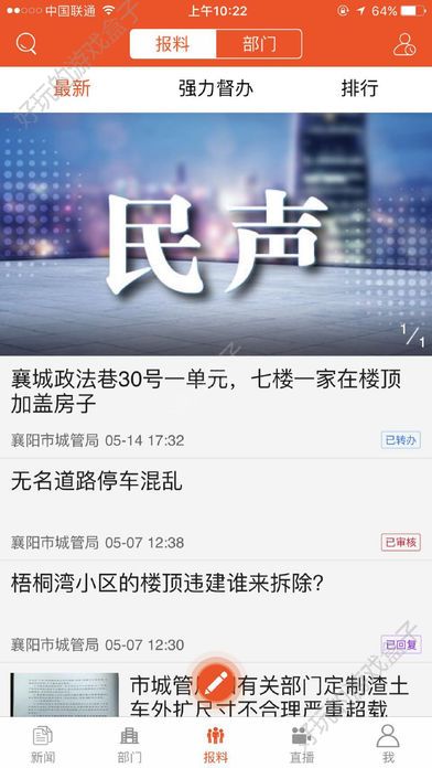 云上襄阳官方APP安卓版下载图3: