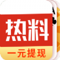 热料头条APP