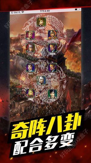 三国志霸王大陆之军师天下手游图5