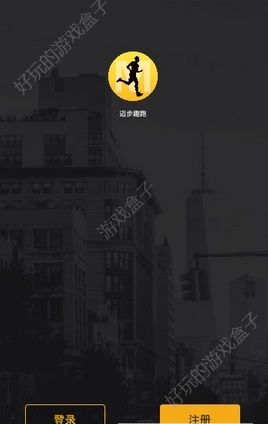 迈步趣跑赚金币APP官网下载图3: