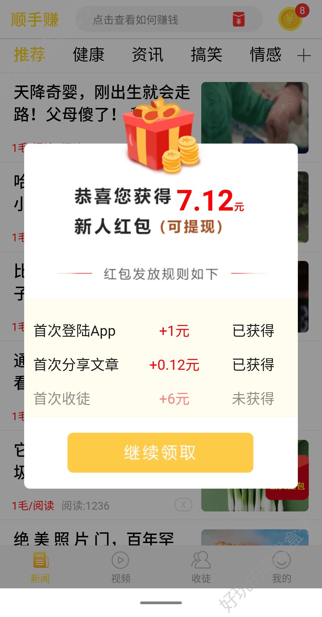 顺手赚APP手机版软件下载图1: