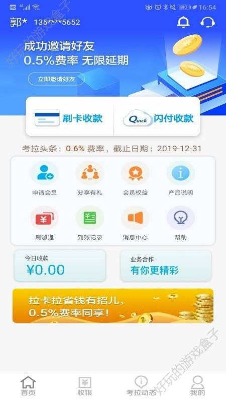 拉卡超收APP官网最新版下载图1: