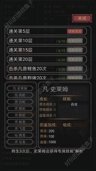 开局一只史莱姆1.6全图鉴解锁安卓版下载图2: