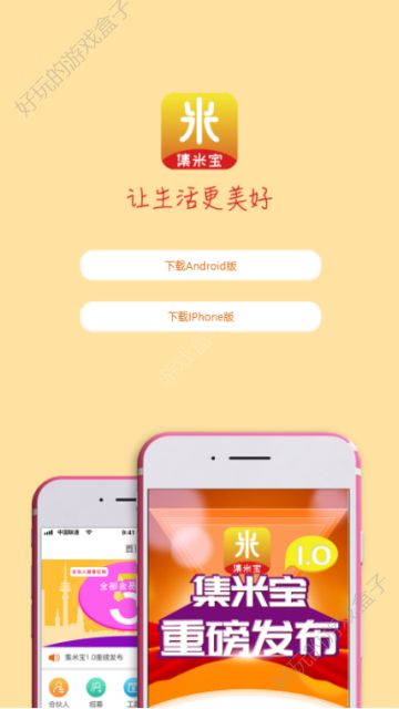 集米宝赚金币APP手机版下载图2: