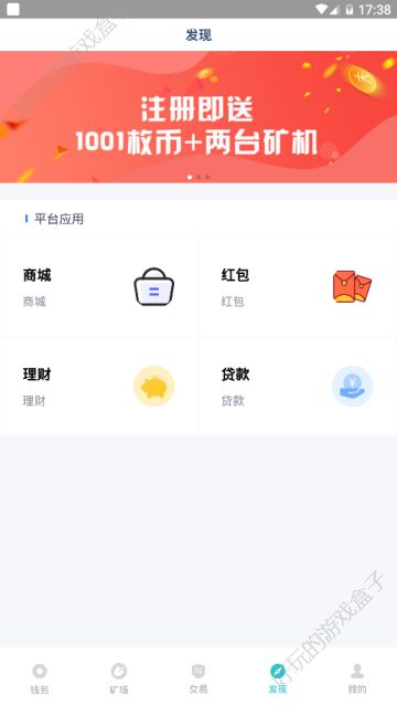 gccx新零售交易所挖矿APP手机版下载图5: