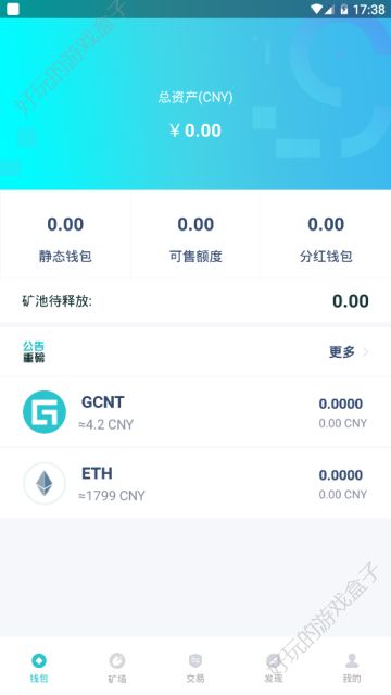 gccx新零售交易所挖矿APP手机版下载图2: