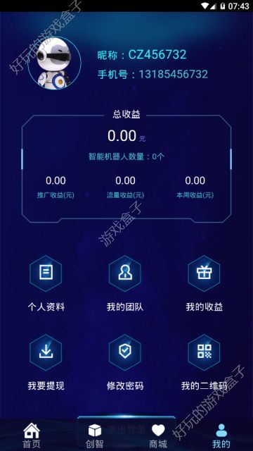 创智云科APP手机版邀请码下载图片1