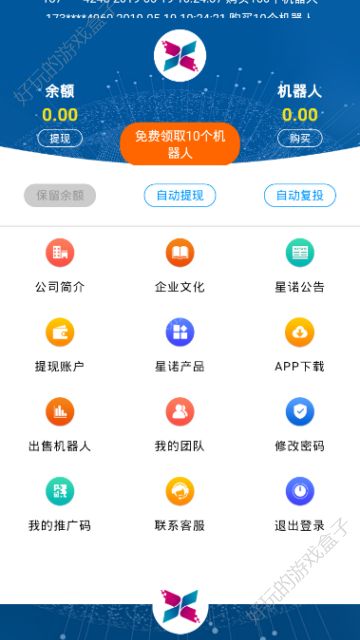 星诺科技赚金币APP软件下载图2: