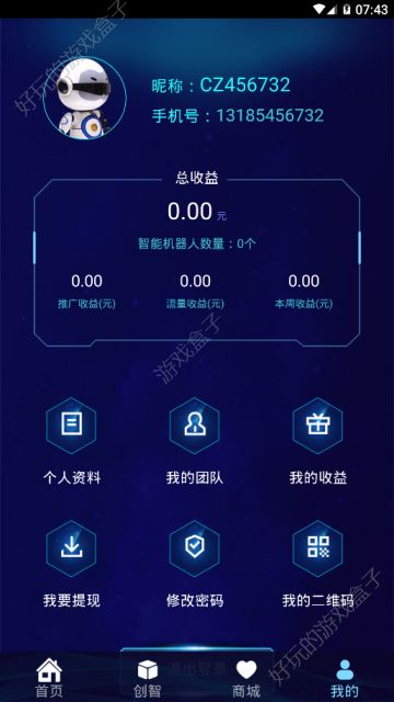 创智云科赚金币APP软件下载图片1