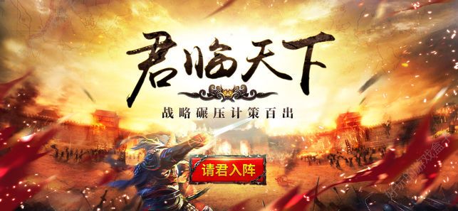 三国君王论官方图1