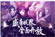 云梦四时歌——重大消息，5月21日不删档开启公告,盛唐妖界，现已开放[多图]