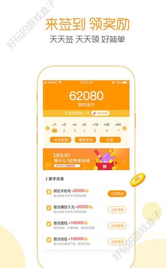 赏金段子赚金币APP手机版下载图1: