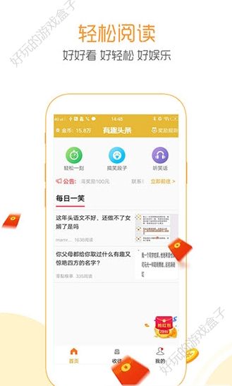 赏金段子赚金币APP手机版下载图3: