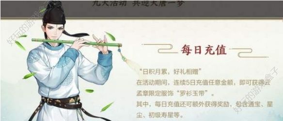 《云梦四时歌》罗衫玉带是什么 罗衫玉带获得方法[图]图片1